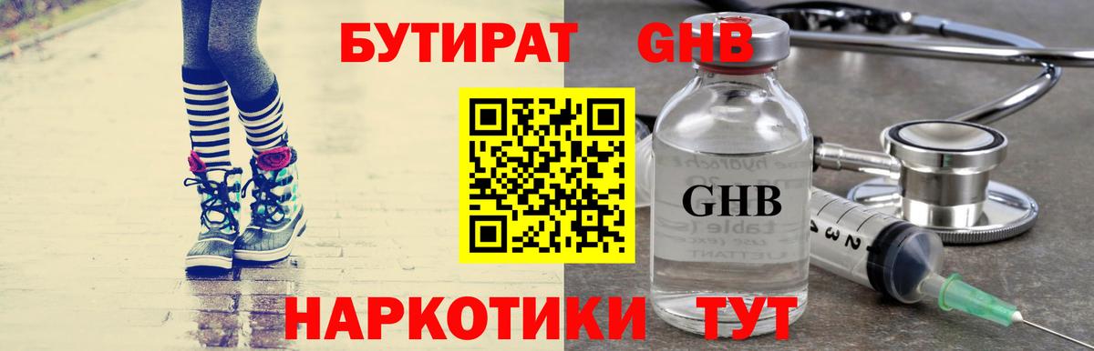 БУТИРАТ BDO 33%  БУТИРАТ  Киржач  Вход с VPN 