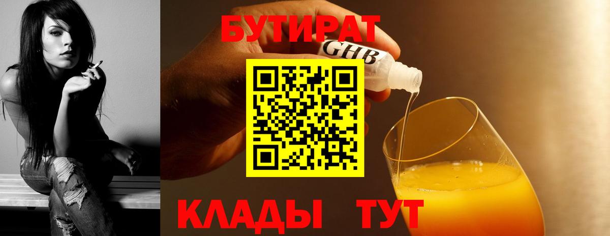 Бутират оксибутират Киржач