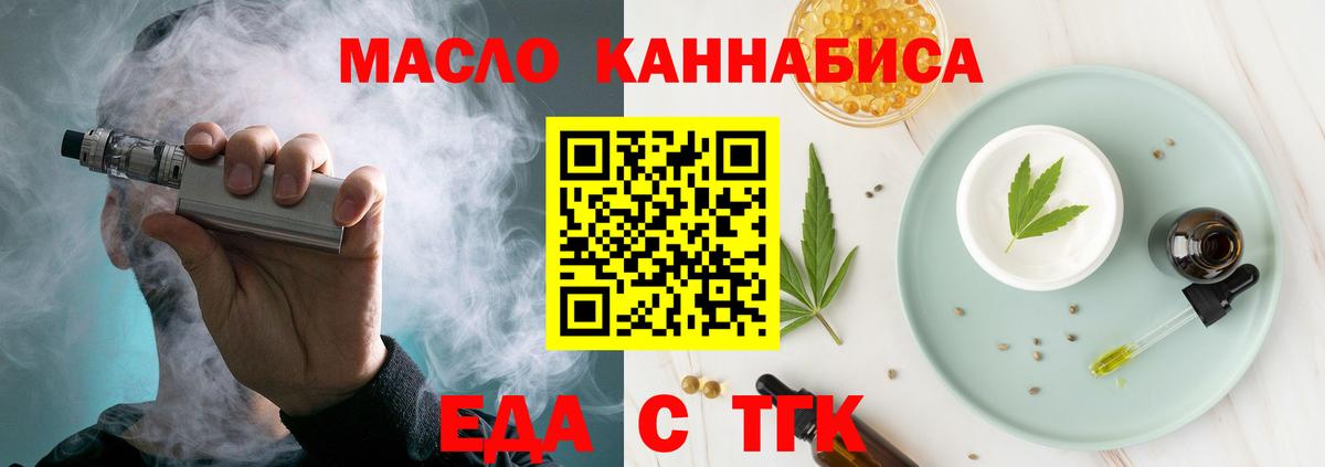 Еда ТГК конопля  Вход с VPN  Киржач 