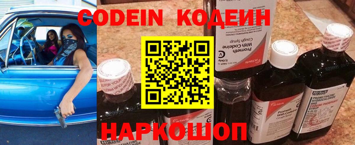 Кодеин напиток Lean (лин) Киржач