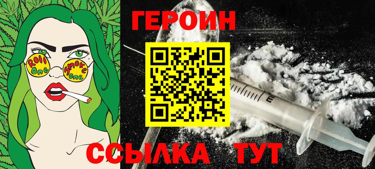 Героин белый  Вход с VPN  Героин  Киржач 